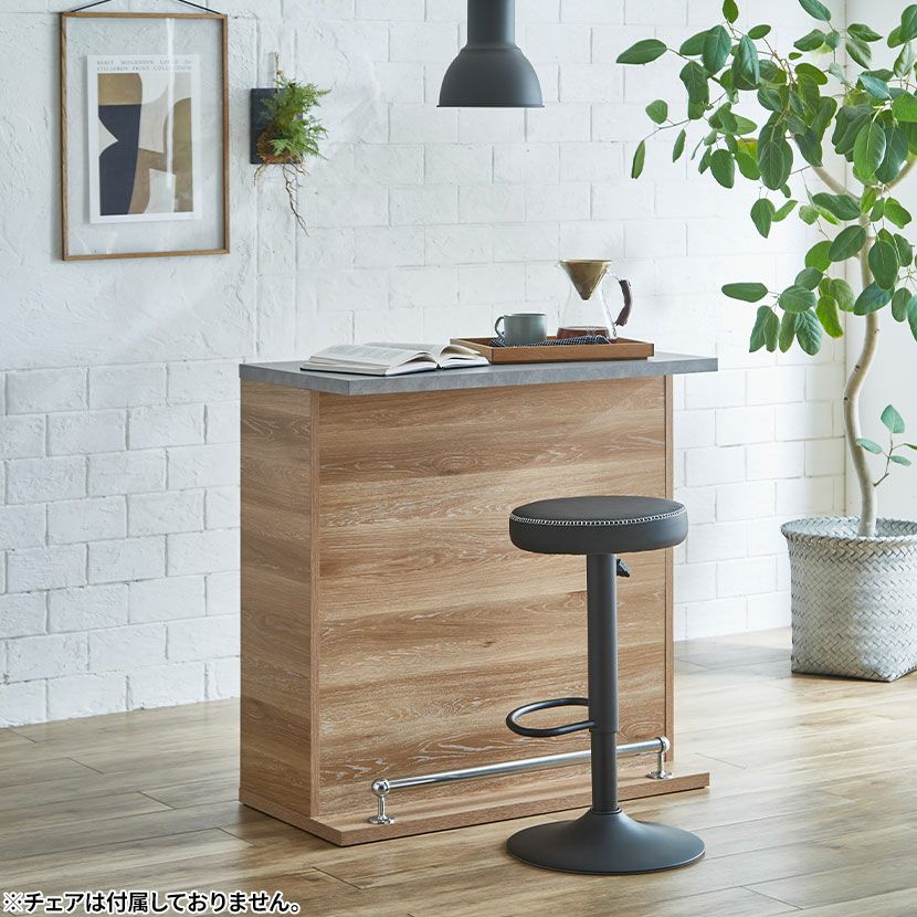 カウンターテーブル・バーカウンター | おしゃれな家具・インテリア