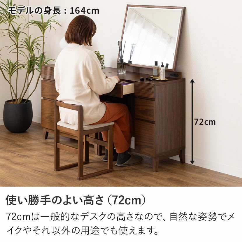 設置無料】幅70cm 木製 ドレッサー 椅子付き メリッサ 天然木