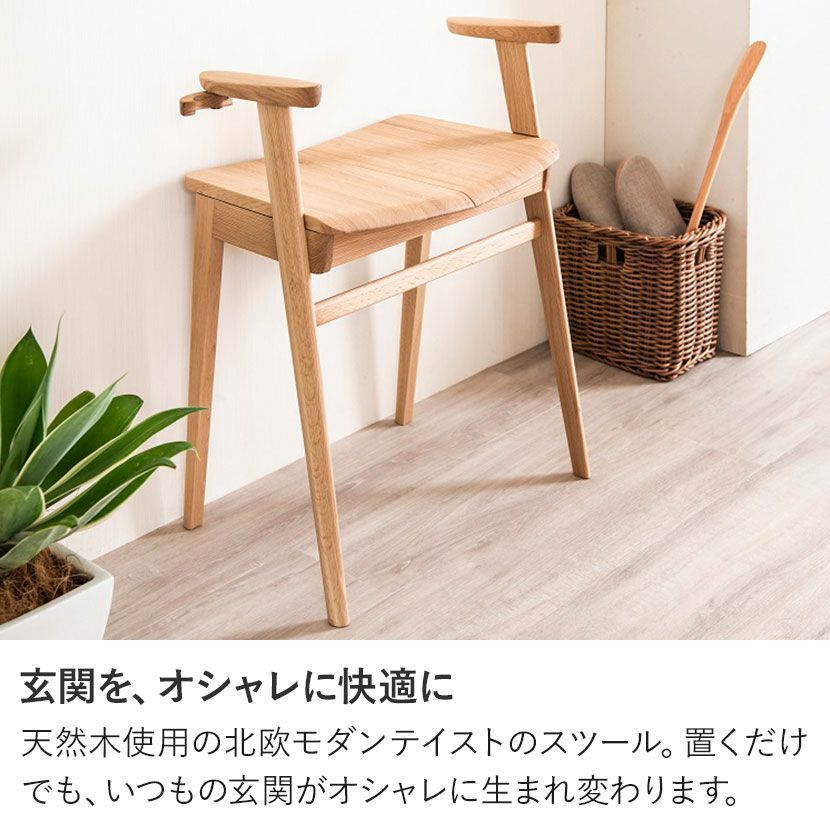 カリモク】肘付き スツール 日本製 木製 天然木 オーク材 ステッキ