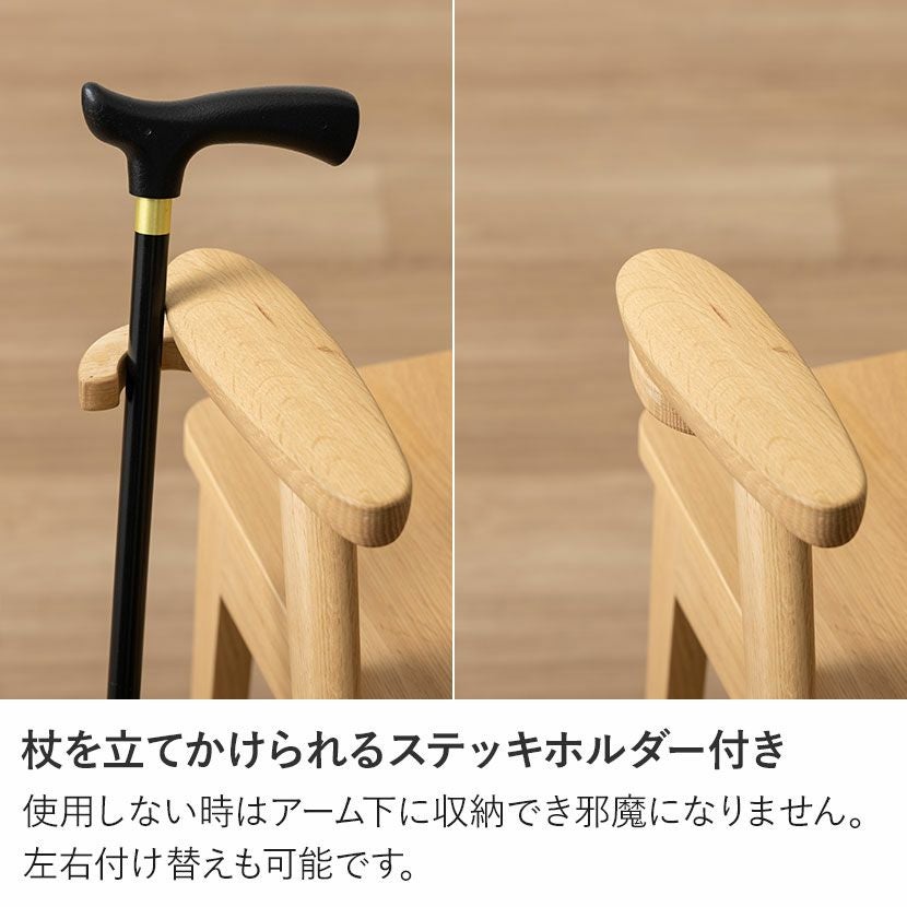 カリモク】肘付き スツール 日本製 木製 天然木 オーク材 ステッキ