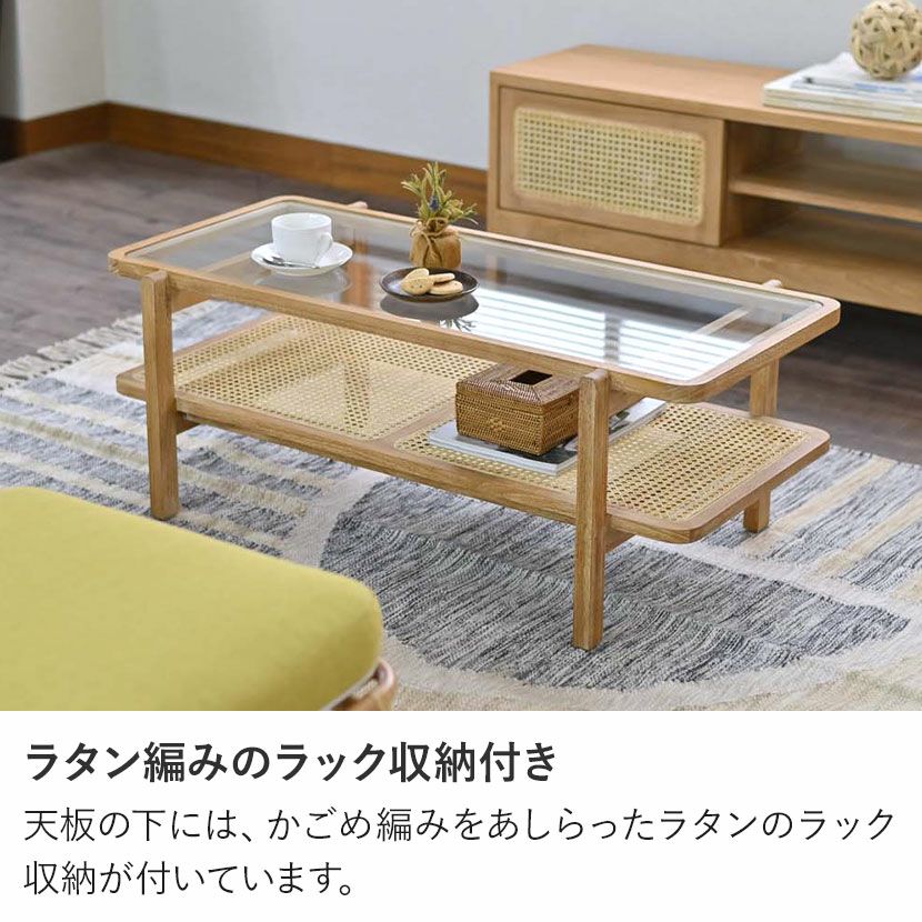 幅100cm リビングテーブル CALM 無垢 ラタン 籐 ガラス センター