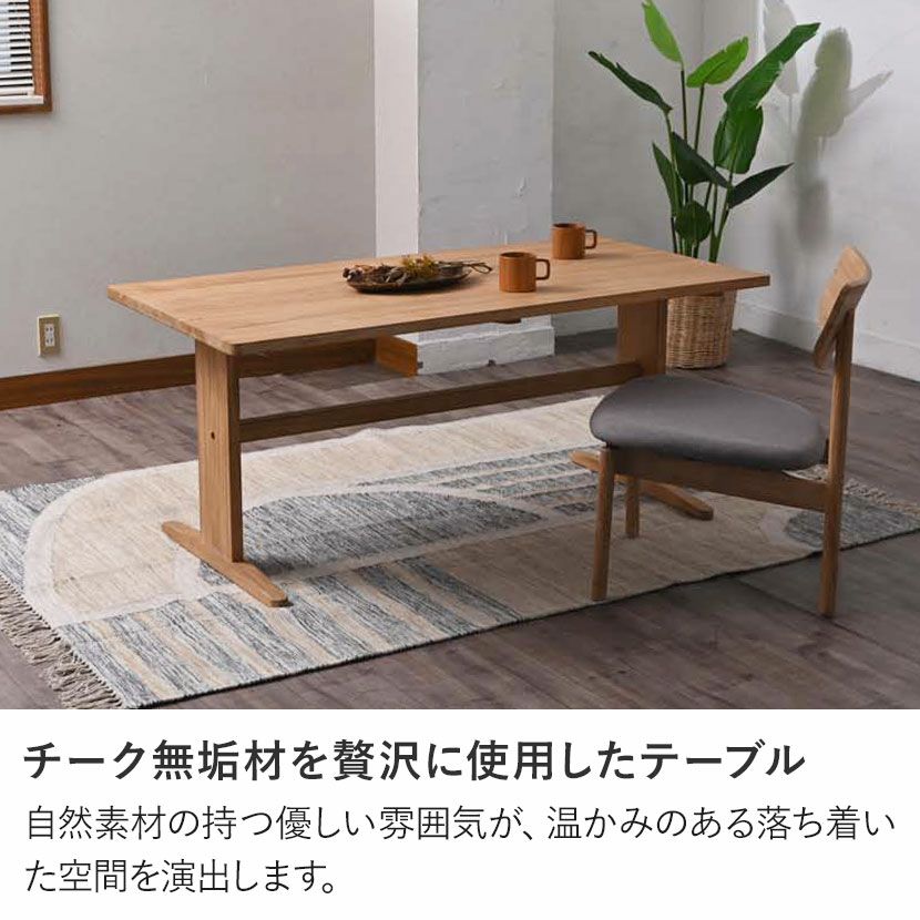 幅140cm ダイニングテーブル ロータイプ CLAM 無垢 チーク 木製