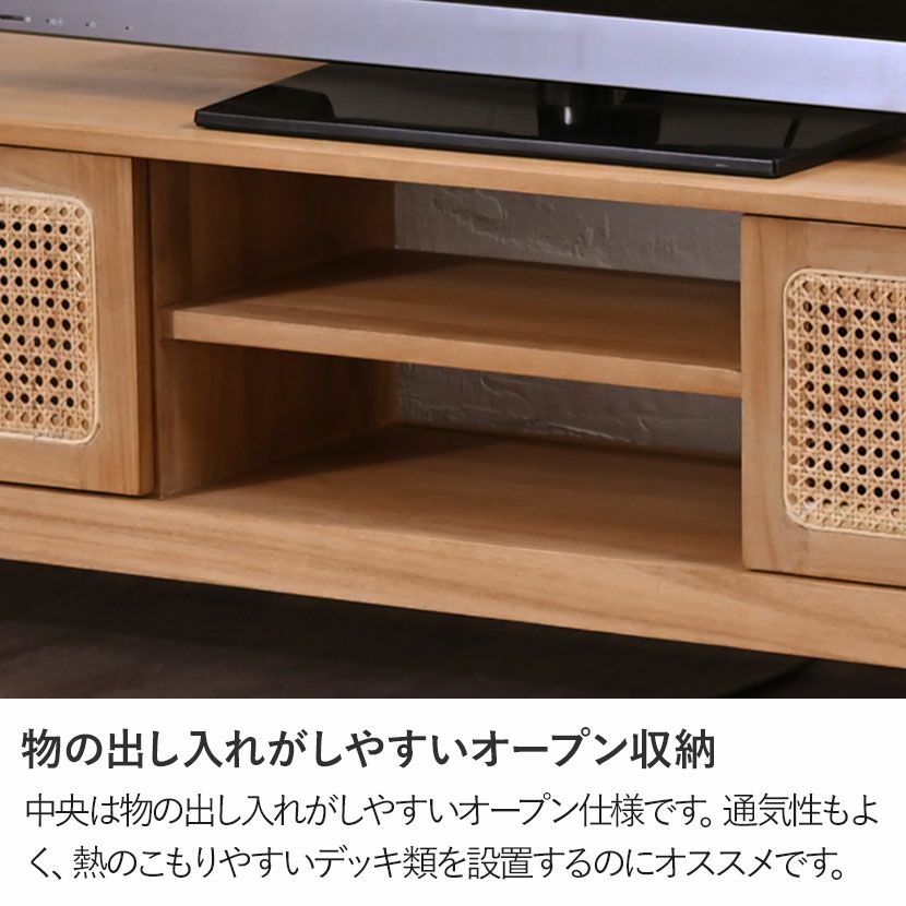 幅150cm 木製 テレビボード 無垢 チーク ラタン テレビ台 収納 配線穴