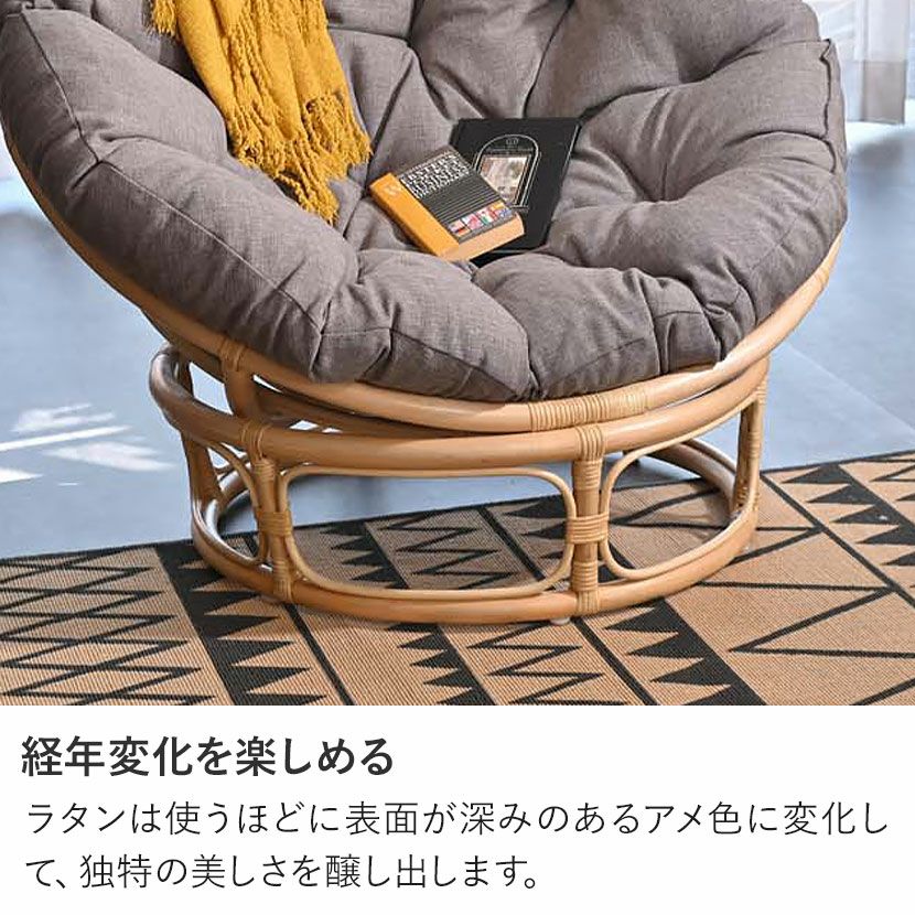 パパサンチェア BREEZE ファブリック 籐 ラタン ソファ 軽量