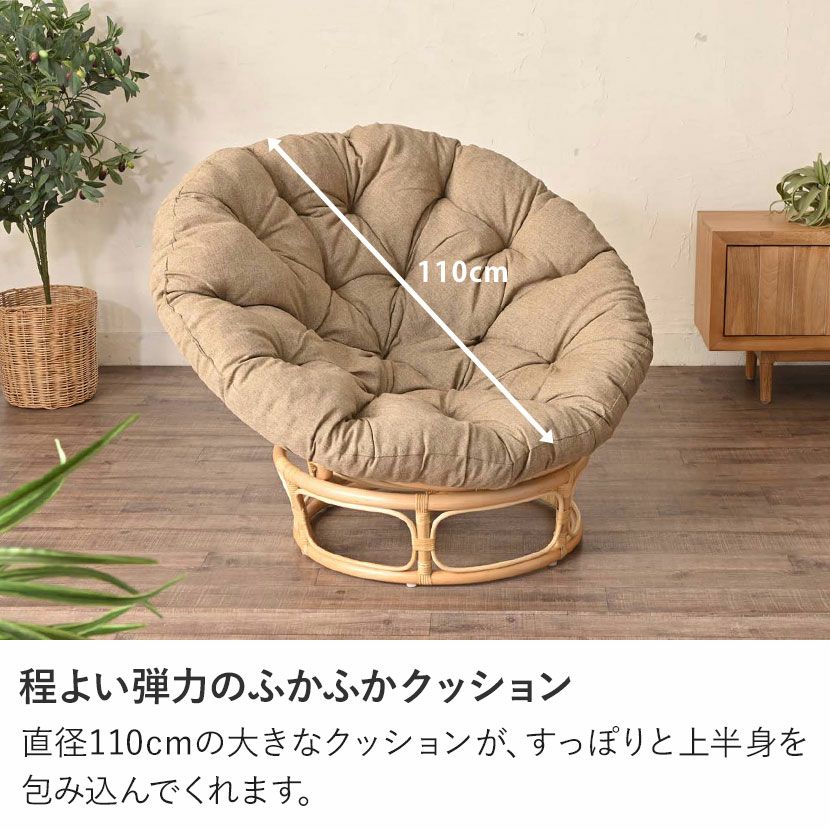 パパサンチェア BREEZE ファブリック 籐 ラタン ソファ 軽量