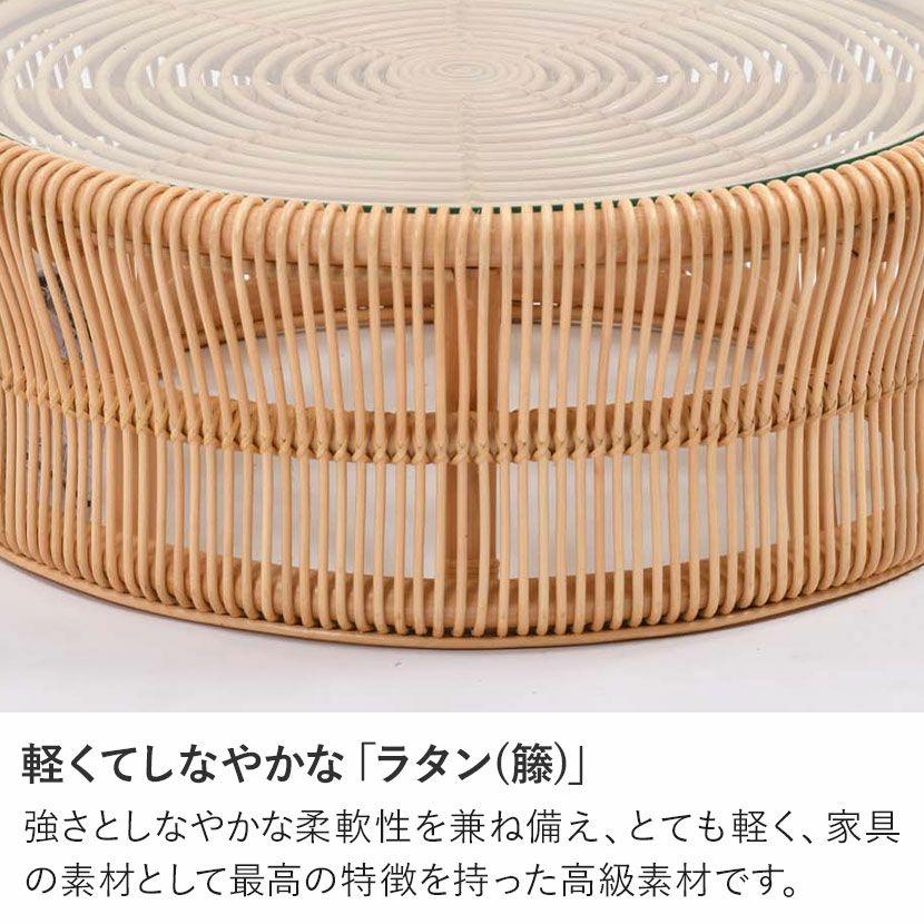 幅70cm 円形 センターテーブル BREEZE ラタン ガラス ローテーブル 丸