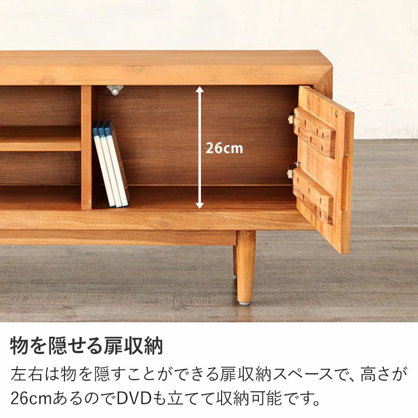 幅150cm ローボード BREEZE 木製 チーク 無垢 テレビボード 収納 扉