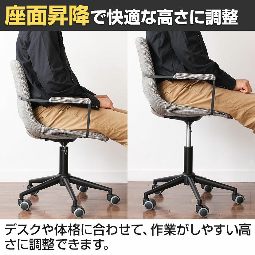 オフィスチェア 肘付き ファブリック 昇降式 回転チェア 回転椅子