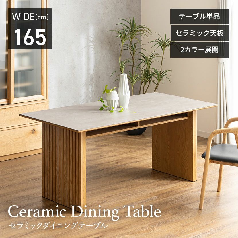 設置無料】幅165cm セラミック ダイニングテーブル ウォールナット
