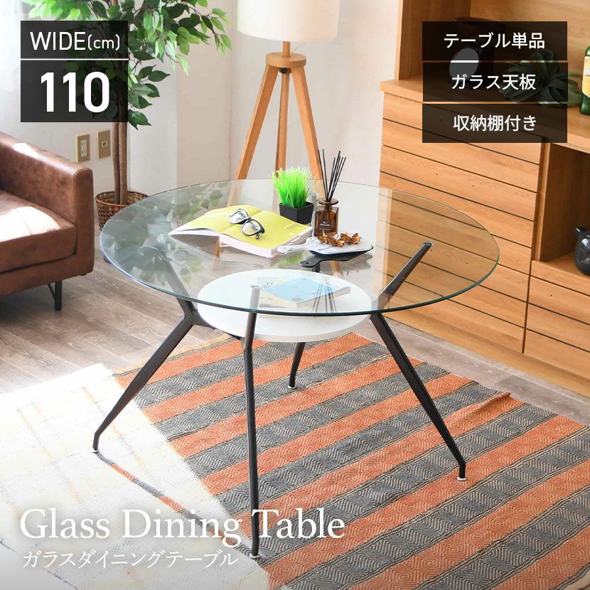 幅110cm ガラス ダイニングテーブル スチール脚 ガラス天板 円形