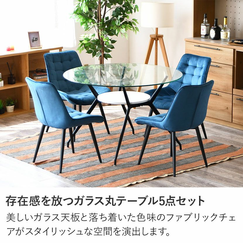4人用 ダイニングテーブルセット 5点 ガラス テーブル 円形 肘なし
