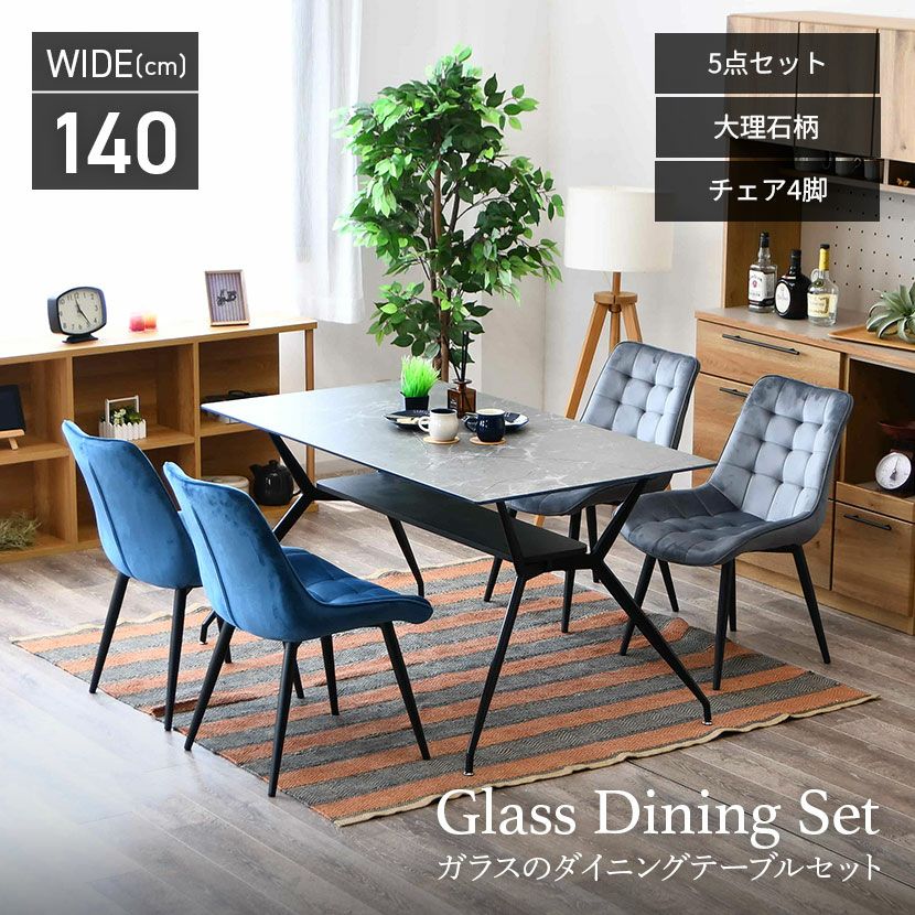 4人用 ダイニングテーブルセット 5点 大理石柄 ガラス テーブル 長方形