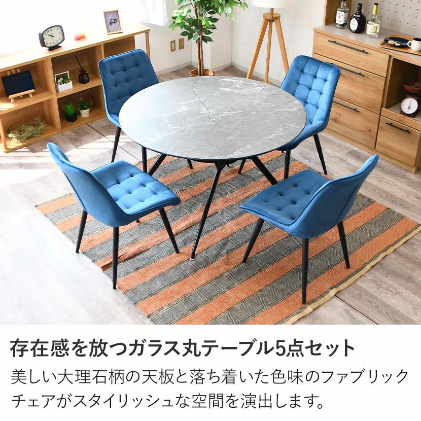 ダイニングテーブル５点セット　ガラス　ブルー 4人用 ダイニングテーブルセット 5点 大理石柄 ガラス テーブル 長方形