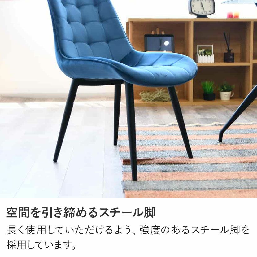 2脚セット】ダイニングチェア ファブリック ベロア調 スチール脚 布