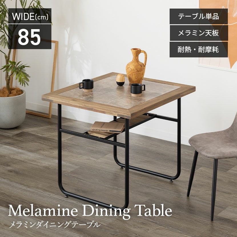 幅85cm ダイニングテーブル 石目調 メラミン天板 アイアン脚 棚付き