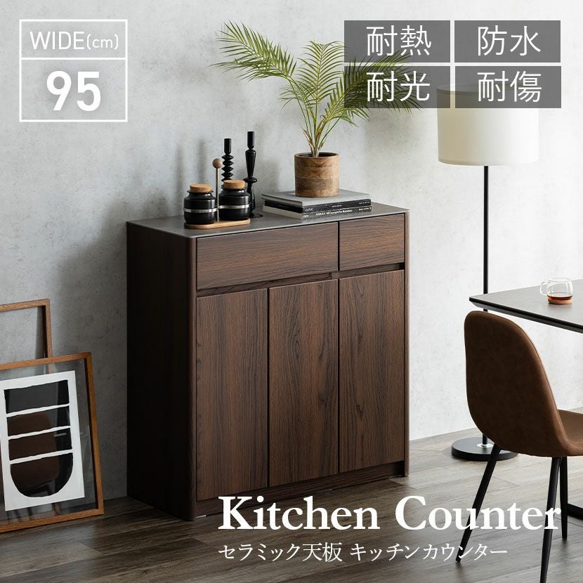 幅95cm サイドボード セラミック天板 木目 引き出し 収納 キッチン