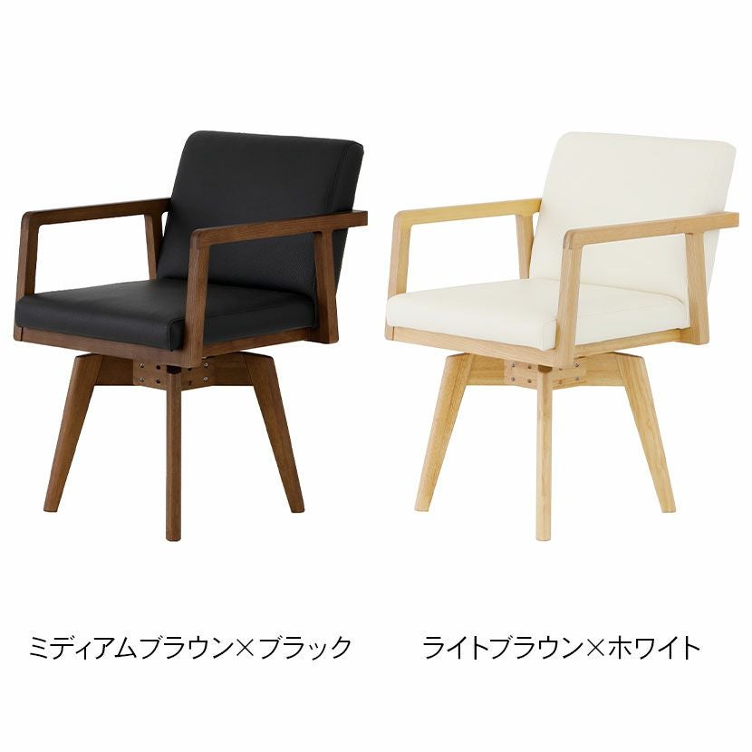 ダイニングチェア 回転 肘付き 天然木 PVCレザー 合皮 椅子 アーム