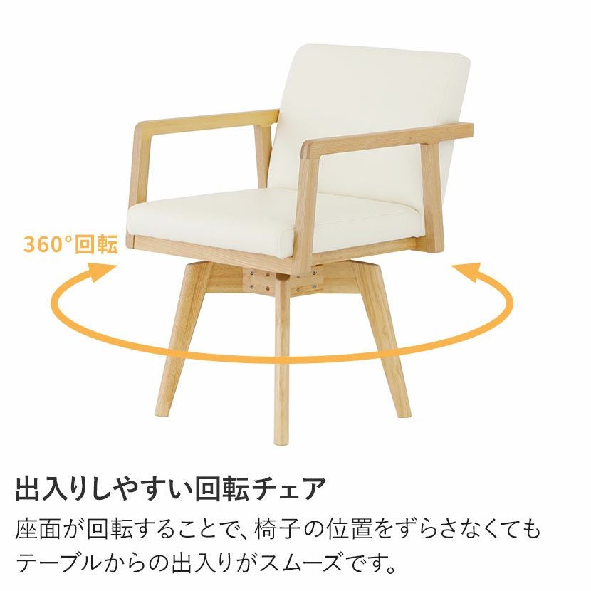 ダイニングチェア 回転 肘付き 天然木 PVCレザー 合皮 椅子 アーム
