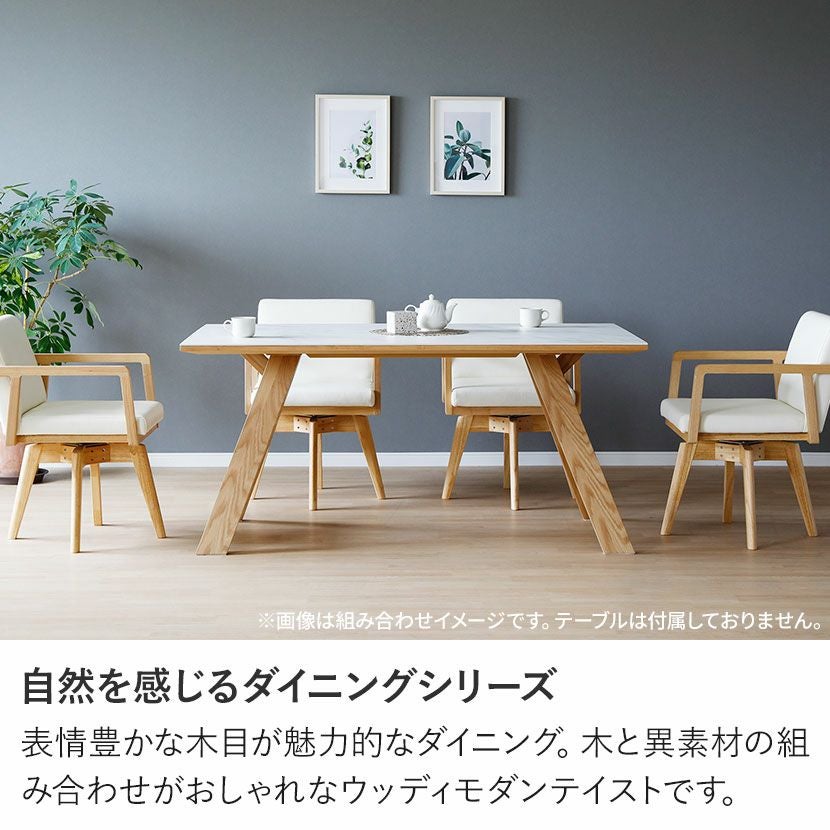ダイニングチェア 回転 肘付き 天然木 PVCレザー 合皮 椅子 アーム