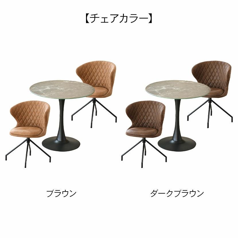 2人用 円形 ダイニングテーブルセット 3点 大理石柄 ガラステーブル