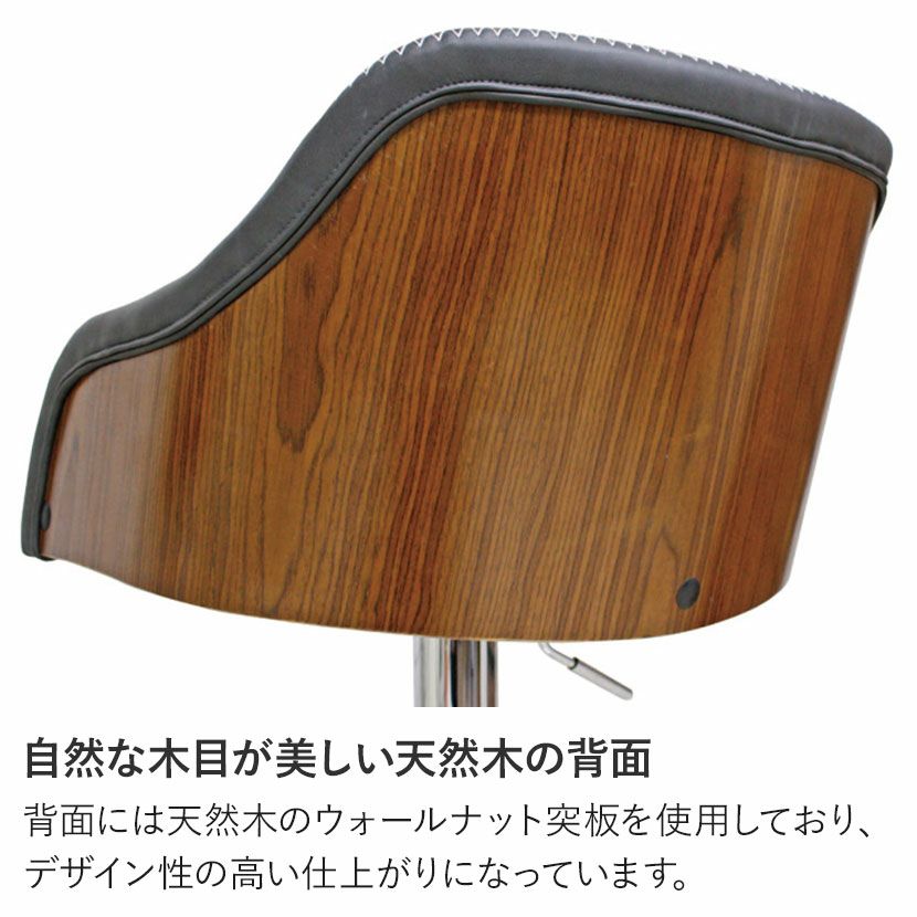 バーチェア 昇降式 回転式 PUレザー ウォールナット材 スチール脚
