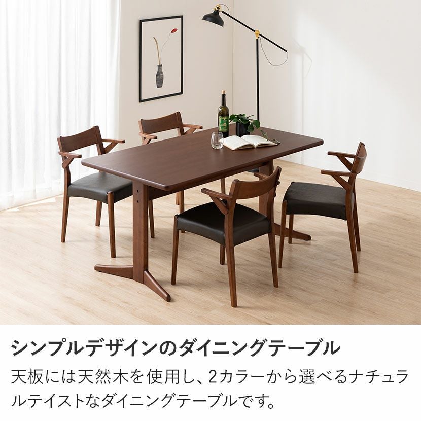 幅150cm 木製 ダイニングテーブル 2本脚 シンプルスタンダード 天然木