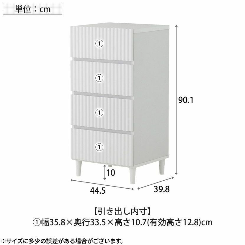 幅45cm チェスト 4段 キャビネット 収納 引き出し リビング収納 脚付き