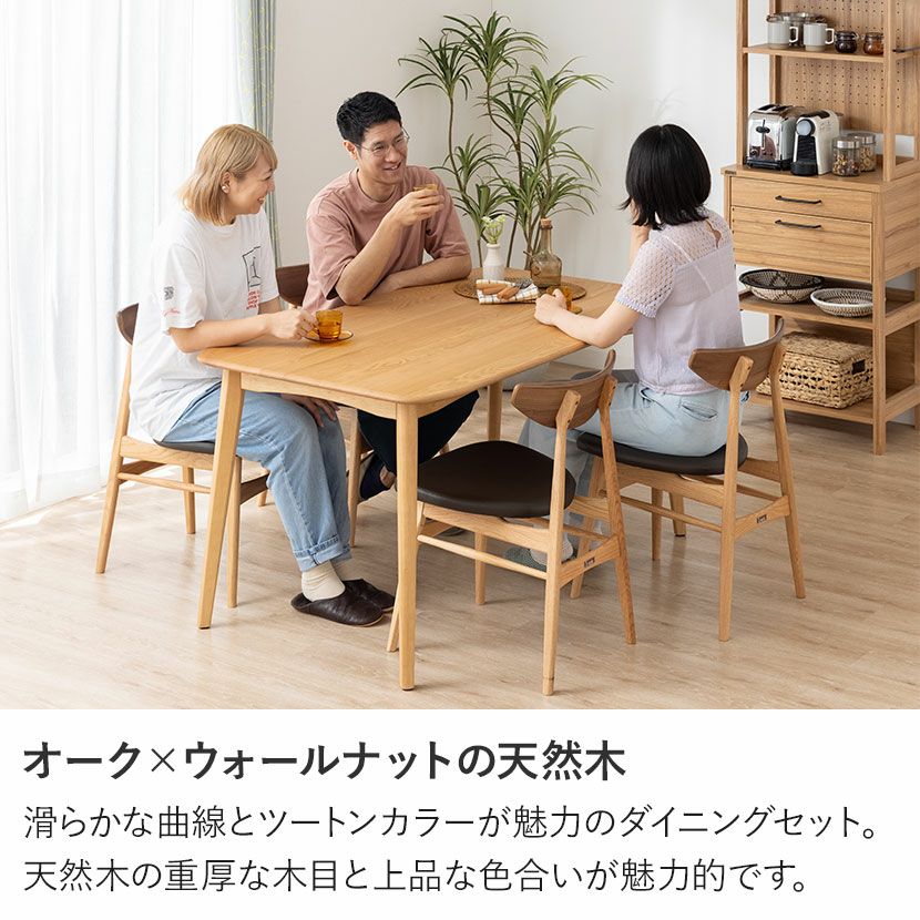 設置無料】4人用 木製 ダイニングテーブルセット 5点 ビーグル オーク