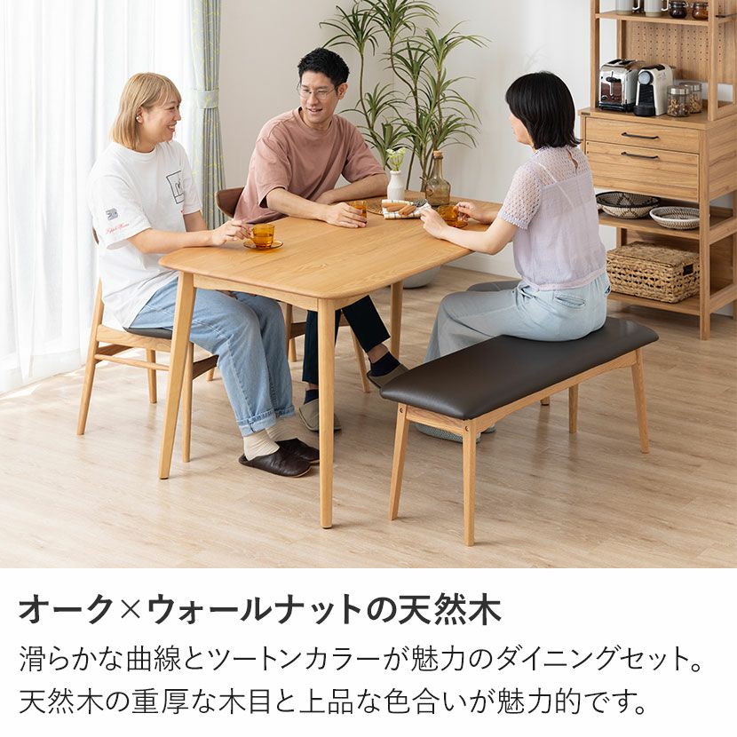 設置無料】4人用 木製 ダイニングテーブルセット 4点 ビーグル オーク