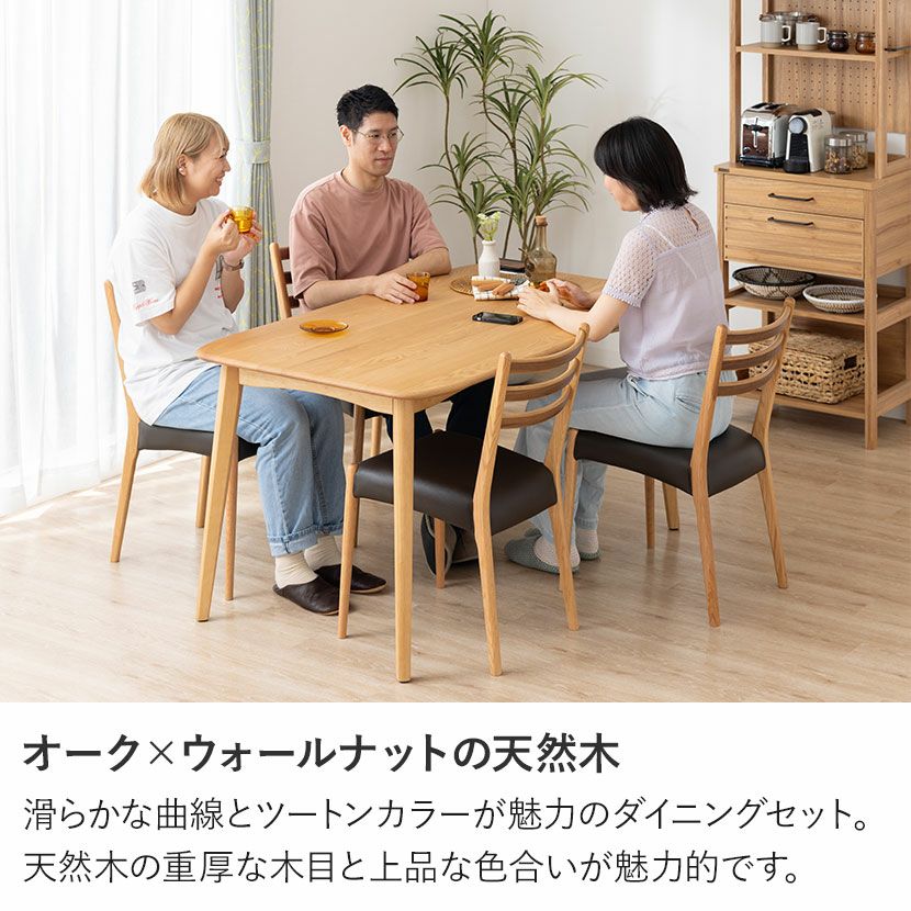 設置無料】4人用 木製 ダイニングテーブルセット 5点 ビーグル オーク