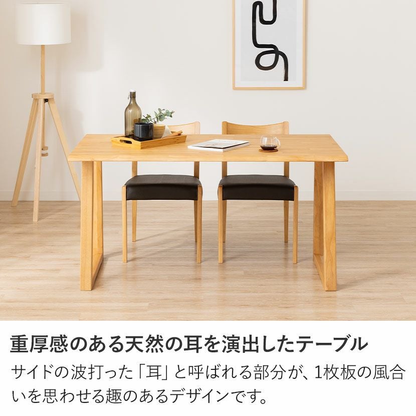 幅140cm 木製 ダイニングテーブル 2本脚 インスパイア 4人用 天然木 耳