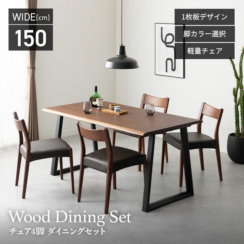 設置無料】4人用 木製 ダイニングテーブルセット(2本脚) 5点
