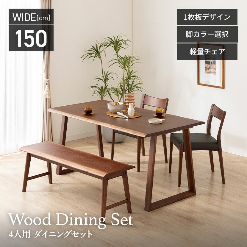 設置無料】4人用 木製 ダイニングテーブルセット(2本脚) 4点