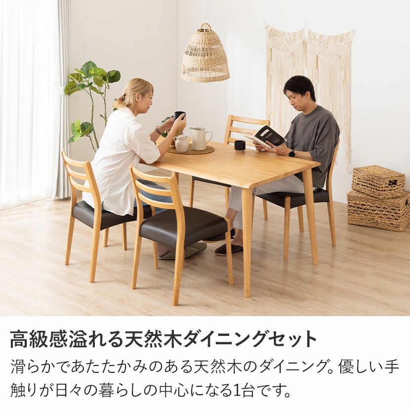 設置無料】4人用 木製 ダイニングテーブルセット(4本脚) 5点