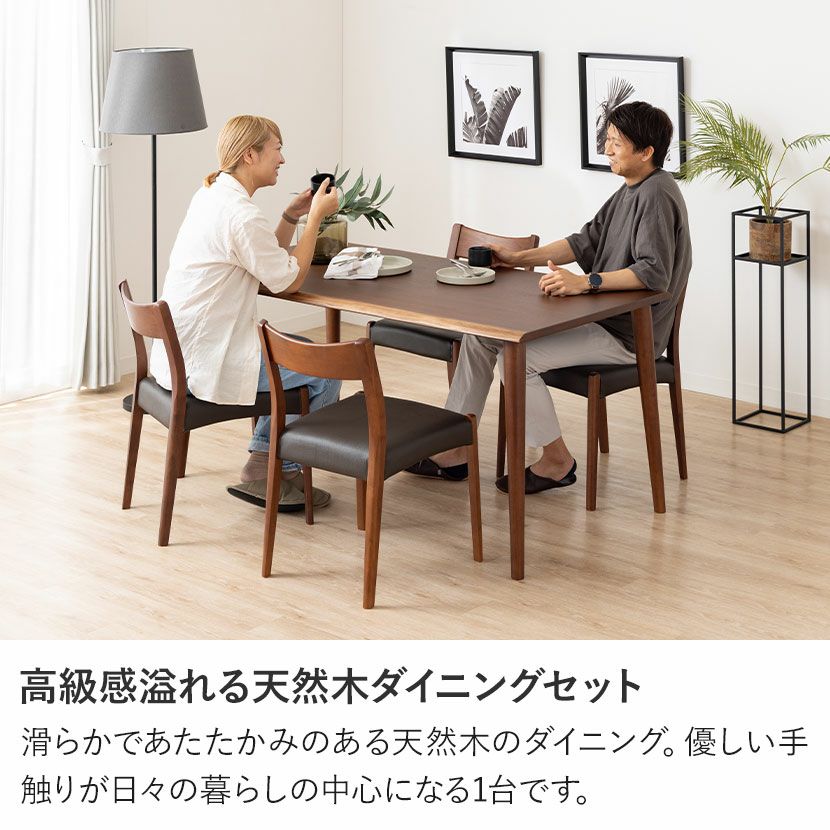 設置無料】4人用 木製 ダイニングテーブルセット(4本脚) 5点