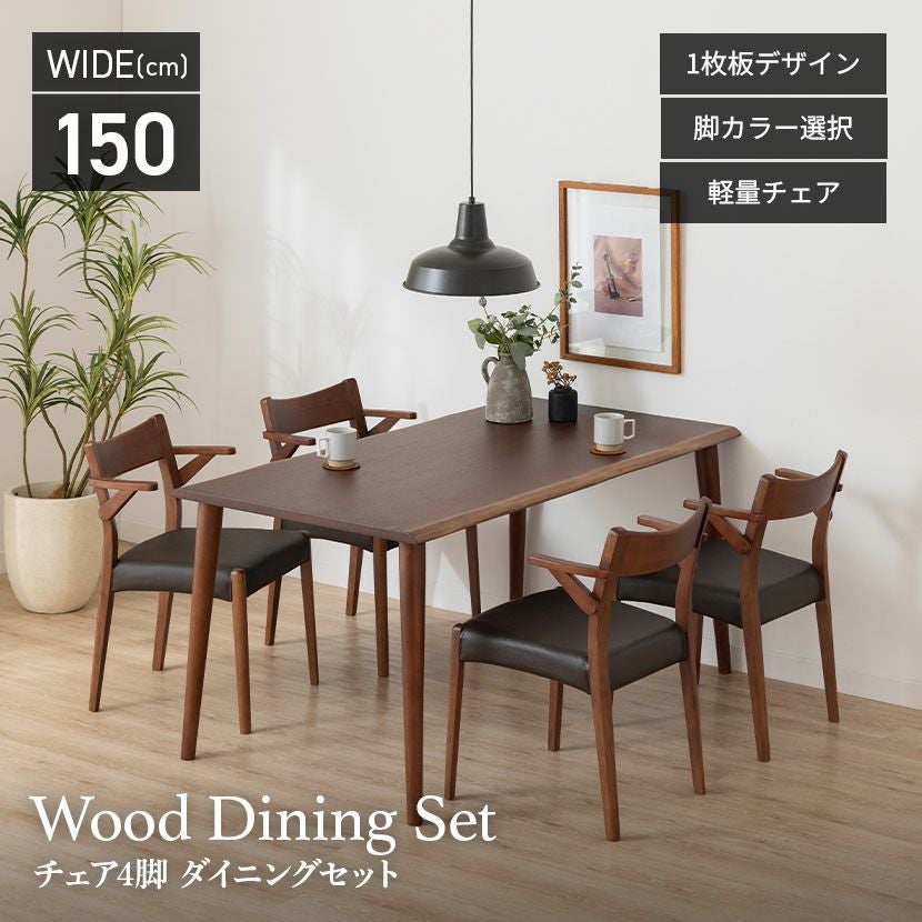 設置無料】4人用 木製 ダイニングテーブルセット(4本脚) 5点