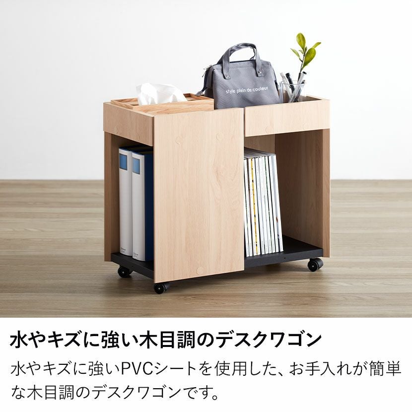 幅60cm デスクワゴン キャスター付き 木目 デスク下 ワゴン 収納