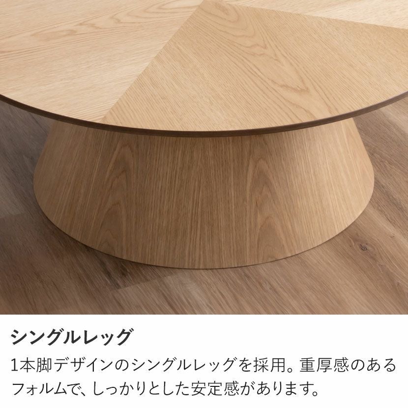 幅90cm 円形 センターテーブル 木製 ヘリンボーン オーク材