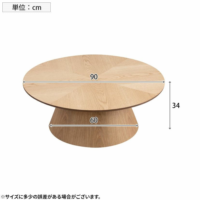 幅90cm 円形 センターテーブル 木製 ヘリンボーン オーク材