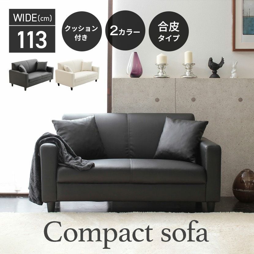 幅113.5cm 2人掛け ソファ コンパクト 合皮 PVCレザー 脚取り外し