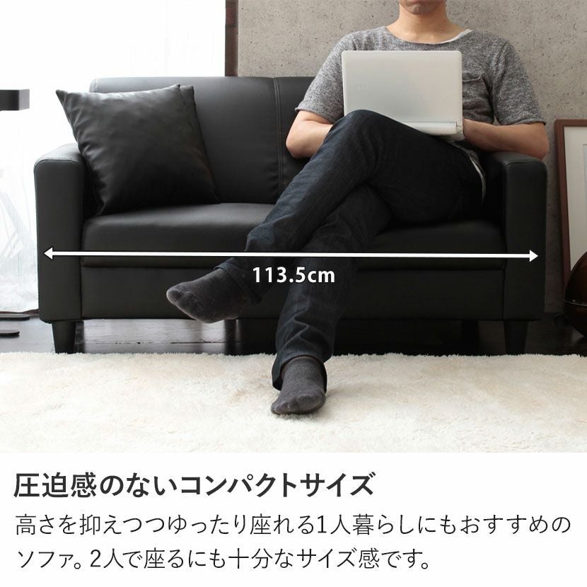 幅113.5cm 2人掛け ソファ コンパクト 合皮 PVCレザー 脚取り外し