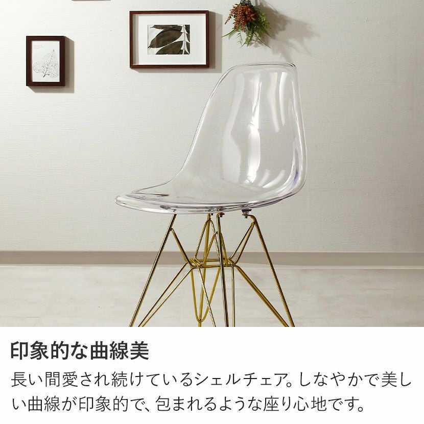 ダイニングチェア クリア ゴールド脚 スチール脚 シェル型 チェア 肘
