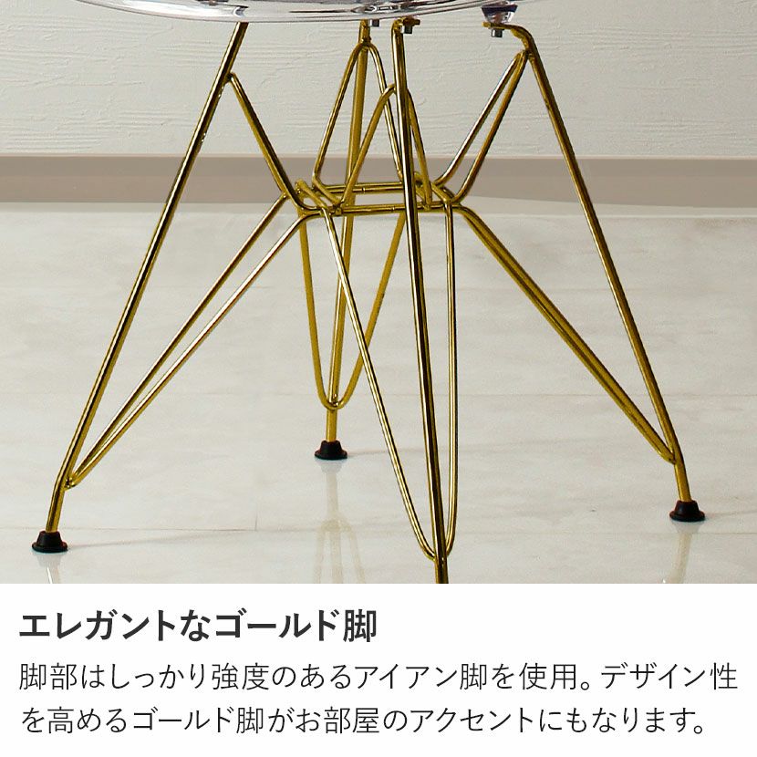 ダイニングチェア クリア ゴールド脚 スチール脚 シェル型 チェア 肘
