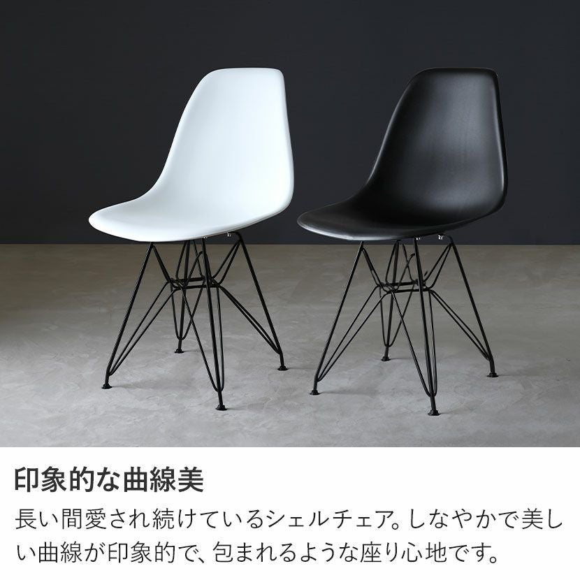 ダイニングチェア スチール脚 黒脚 シェル型 チェア 肘なし