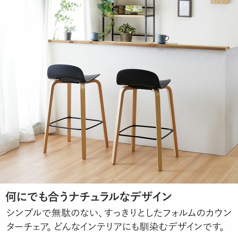カウンターチェア 背もたれ付き 足置き付き 木脚 チェア