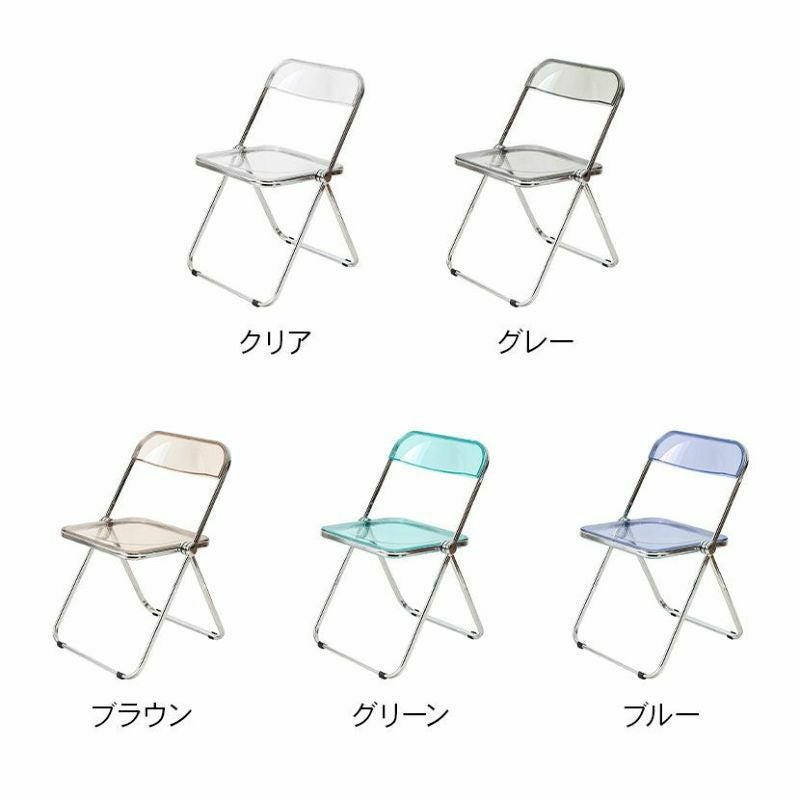 折りたたみ 椅子 クリア スチール脚 ポリカーボネート スタッキング