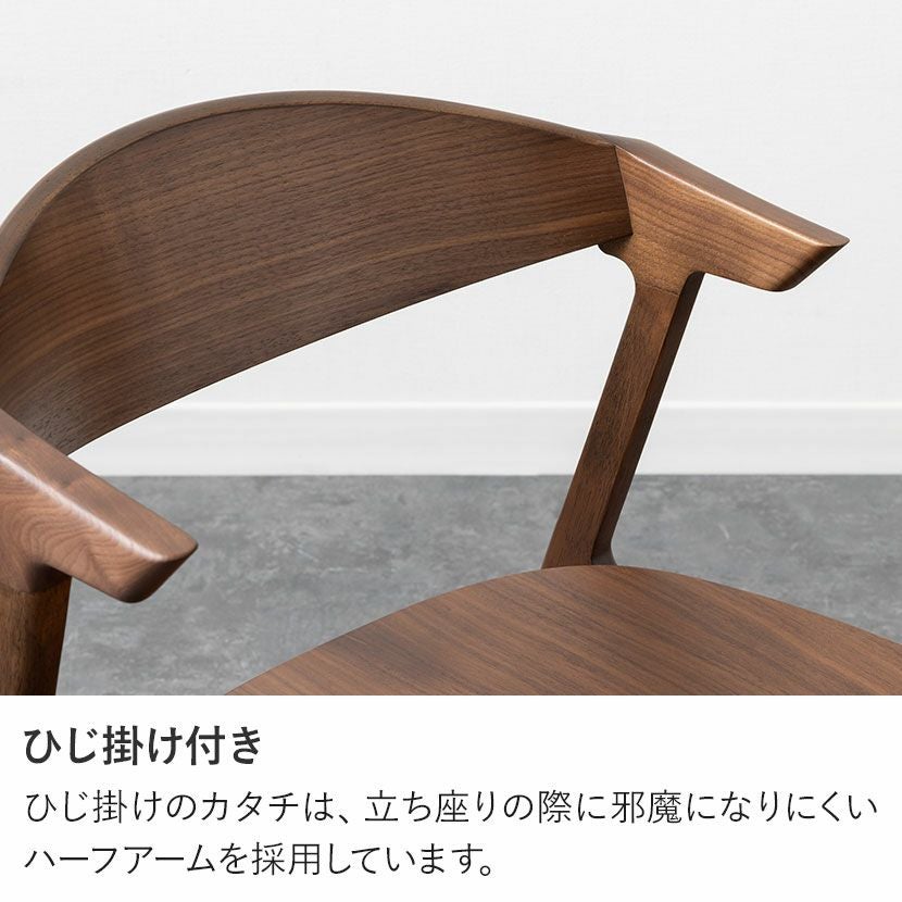 設置無料】木製 ダイニングチェア ミキモク 天然木 肘付き 椅子 板座