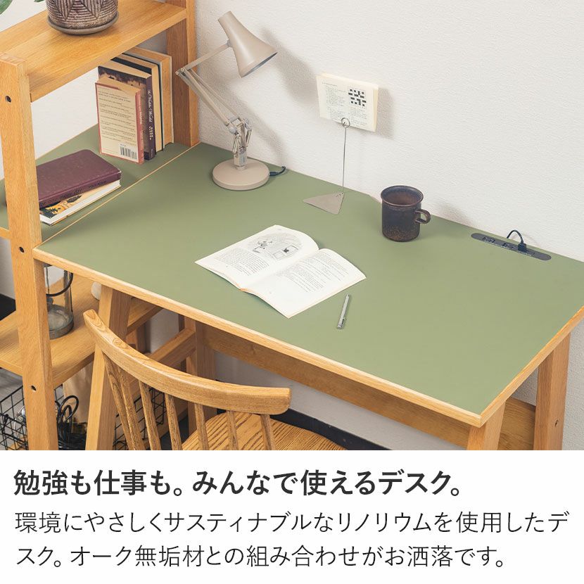 幅120cm デスク リノ 木製 オーク材 リノリウム 机 コンセント付き