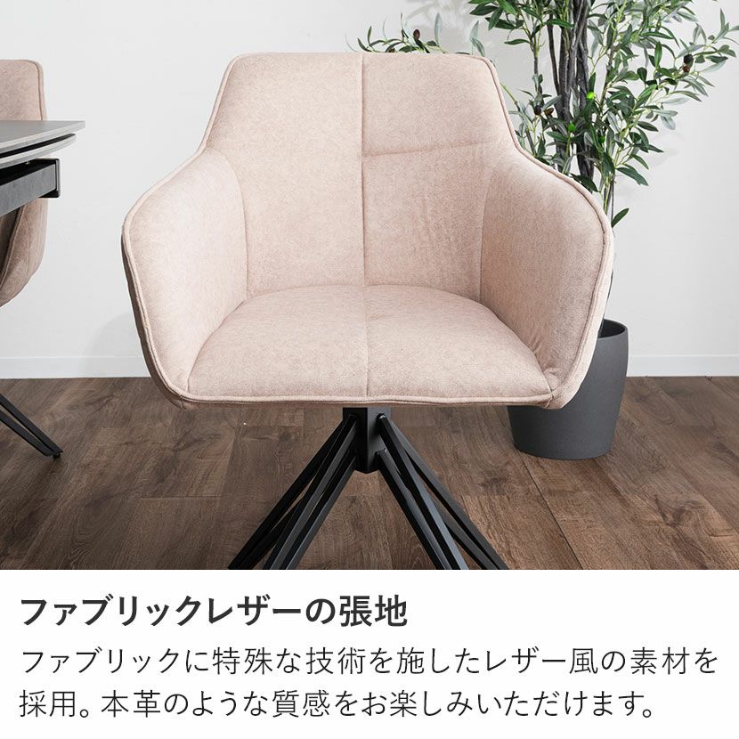 2脚セット】回転チェア ダイニングチェア 肘付き レザーファブリック