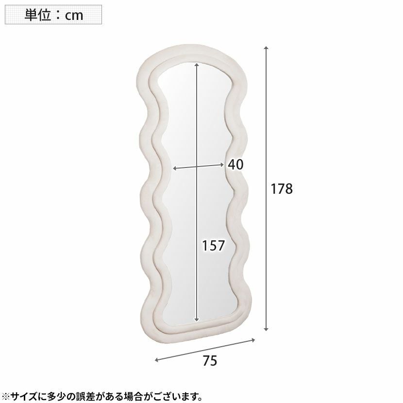 幅75cm スタンドミラー ウェーブデザイン ファブリックフレーム 大型